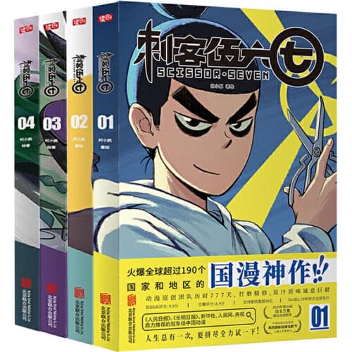 Assassin Wu Liuqi Comic Book 1234 Fan Foreign Manga Anime Novel Peripheral Entity Books Five Six Seven Comic Book manga book set