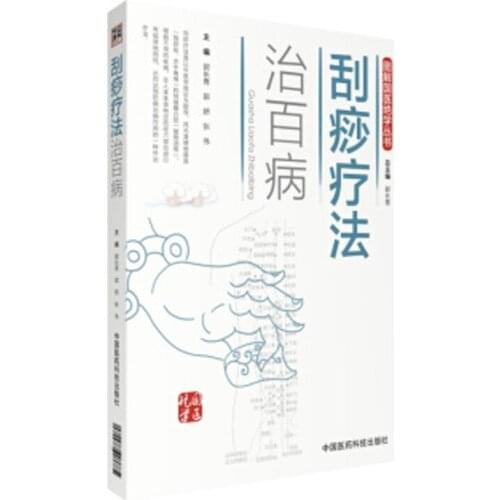 Scraping therapy cures all diseases Chinese Medical TCM Gua Sha Book