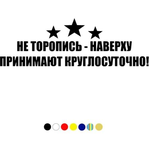 CS-553#10*30cm 20*60cm Do not rush - at the top funny car sticker and decal silver/black vinyl auto car stickers