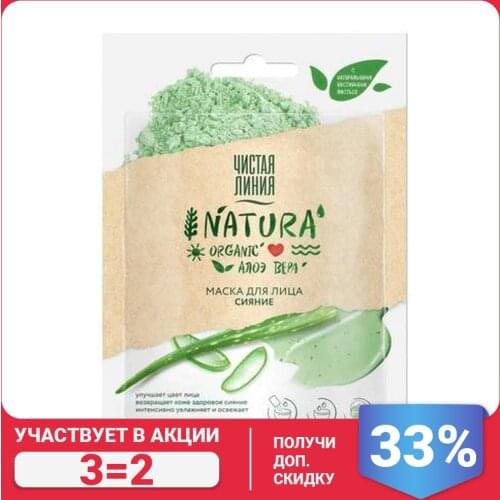 Чистая линия Face Masks
