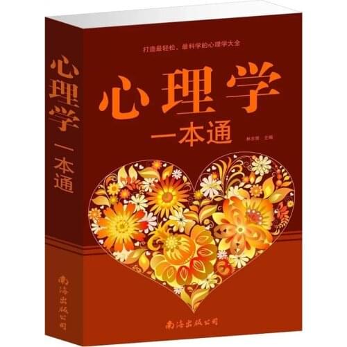 Psychology Yi Bentong the books Lin Zhixian Interpersonal Communication Mind Reading Psychology Fine Binding books for adults ES