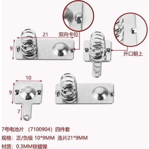 200pcs (50sets)Battery spring piece No. 7 positive and negative connection contact piece Toy remote control universal 10X9mm