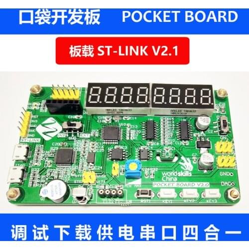 World Skills Contest Development Board Board Board St Link Simulator STM 32l052 Pocket