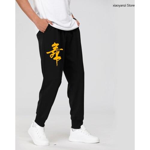 2021 Sweatpants Ballet Street Dance Fashion Chinese Word Men Women Sports Long Pants Hip-hop Fitness Trousers OT-109