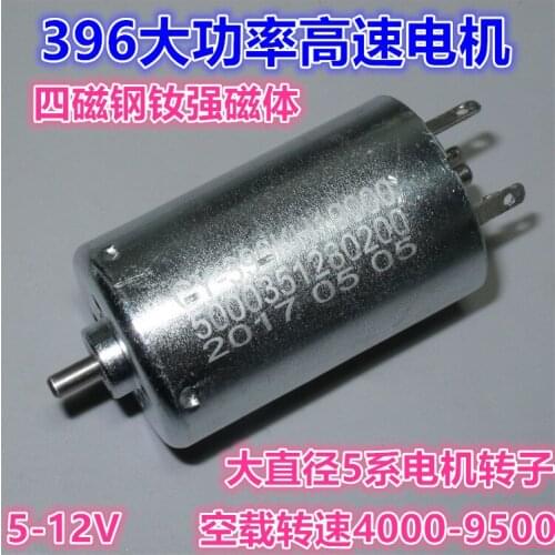 Used bare magnet high torque 396 motor Four magnetic steel Six pole rotor 5-12V high power miniature grinding motor