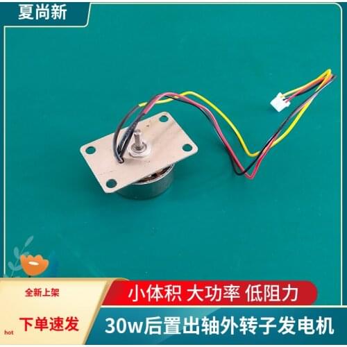 Micro 30W Generator/energy-saving Device Power Generation Hand Crank Power Generation Permanent Magnet Outer Rotor Generator