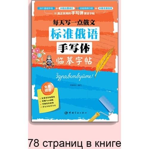 Adult Russian Copybook Reusable HandWriting Russian Basic Student Calligraphy Book School Supplies Thicken Copybook