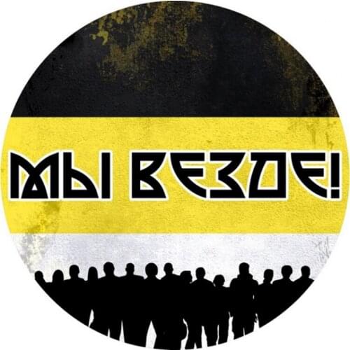 B01057# Self-adhesive Decal Наклейка-Имперский флаг Мы везде Car Sticker Waterproof Auto Decors on Bumper Rear Window