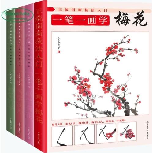 256 pages/set,Chinese traditional freehand Chinese painting introduction course book Plum, peony, lotus, bamboo drawing books