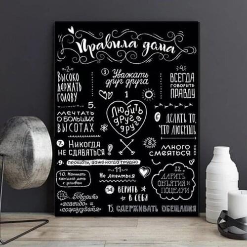 Nordic Black and White Russian Quotations Canvas Painting Wall Art Posters and Prints House Rules Pictures Home Decor Cuardos