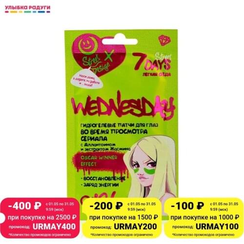 7Days Means For The Care Of The Skin Around The Eyes