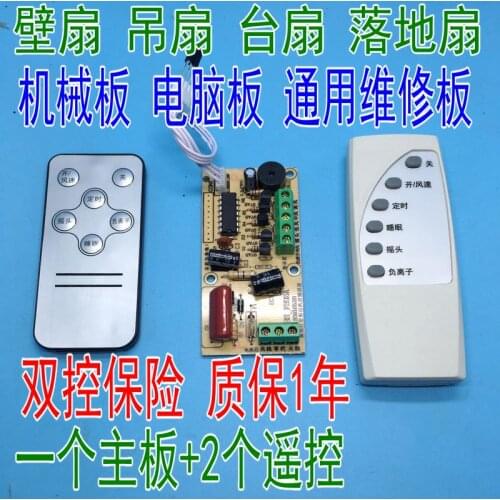 Universal electric fan control board junction box remote-control board computer circuit board modification and maintenance unive