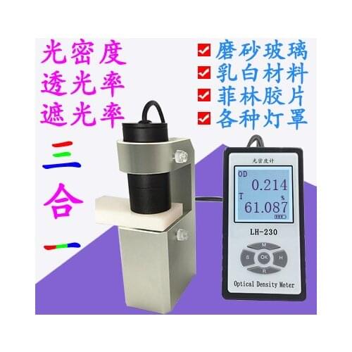 LH-230 Densitometer Ink OD Value Milky White Lampshade Transmittance Meter Frosted Glass Transmittance Tester