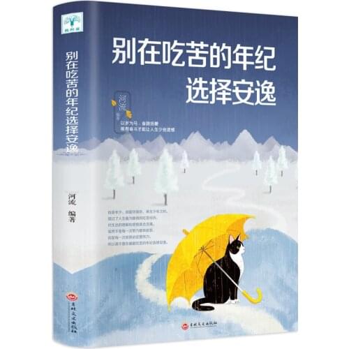 New Chinese Book Don't Choose Comfort at the age of hardship Chicken Soup for the Soul Inspirational book-F