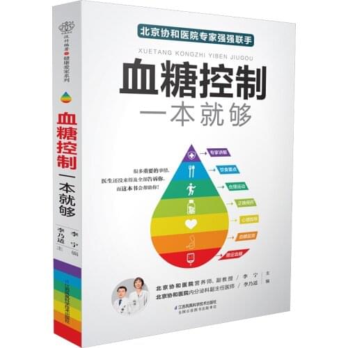 300 dishes for diabetes / Xiang Hongding: Diabetes diet Books /Nutritional recipes for blood sugar control