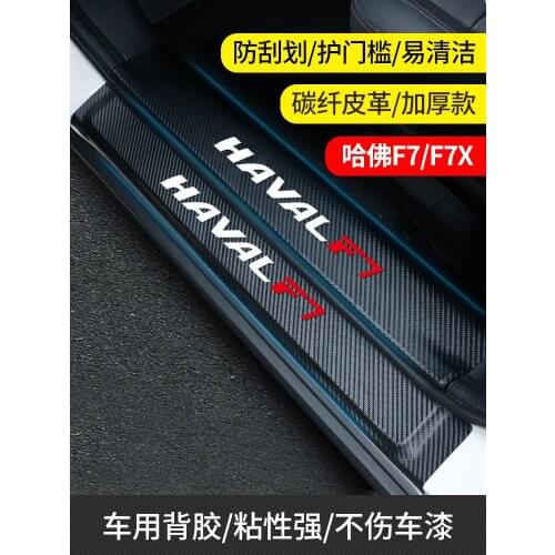 FOR Haval F7 2019-2020 door welcome pedal anti-stepping anti-dirty sticker leather F7 interior decoration