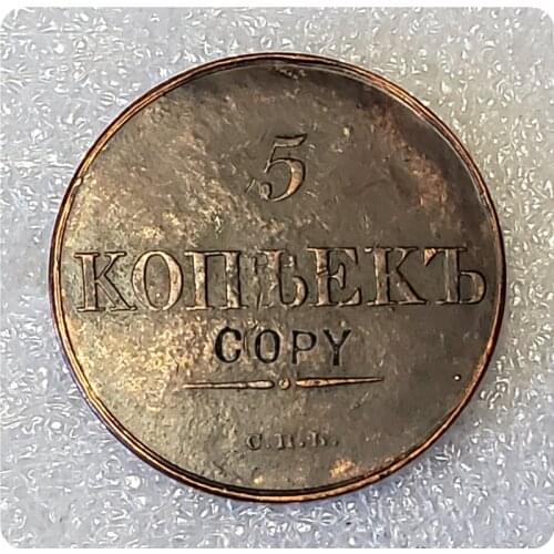 1830 Russia 5 Kopeks Copy Coin