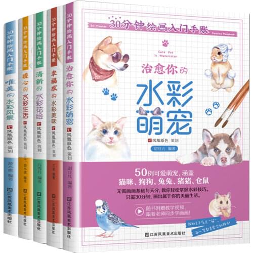 4 Books A 30-minute painting entry manual series Book landscape flower painting life delicious cute pet childrens ink painting