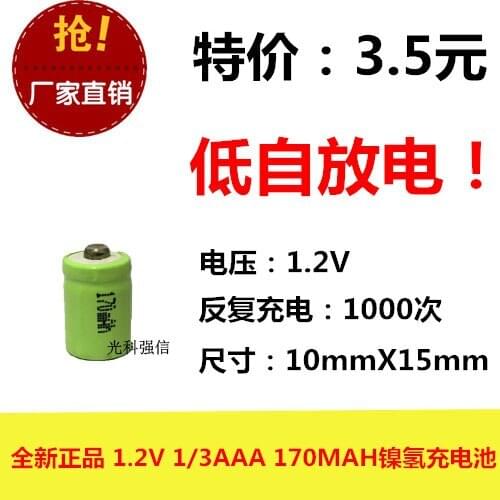New authentic 1.2V 1/3AAA 170MAH Ni MH rechargeable battery NI-MH tip low self discharge