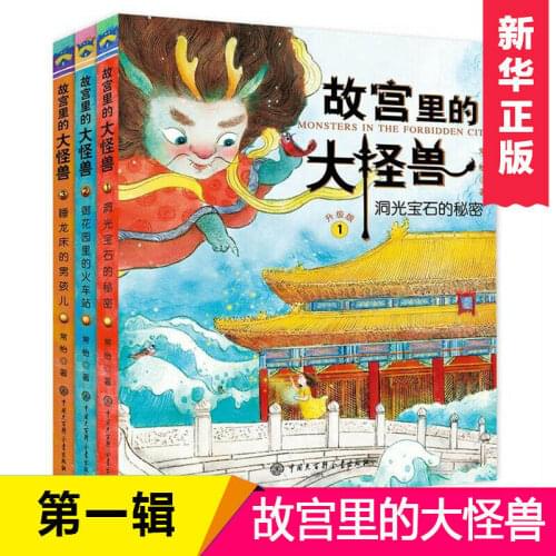 3 books/set MONSTER IN THE FORBIDDEN CITY