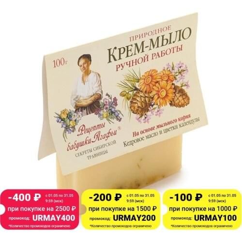 Рецепты бабушки Агафьи Body Soap