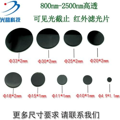 800nm-2500nm Imported Black Glass Infrared Filter 808nm 850nm 980nm High Permeable Filter