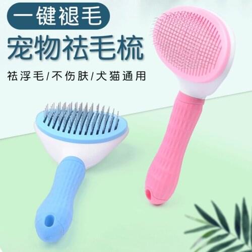 Pet Cleaning Supplies Dog Self-cleaning Needle Comb One-key Self-cleaning Hair-melting Cat Comb Pet Hair