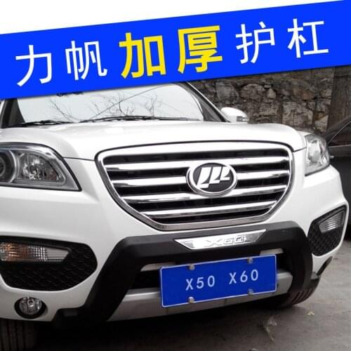 Suit For Front the and Rear Guard Bar of Lifan X60 Bumper X50