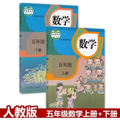 2 books fifth grade volume 1+2 China primary school math book children learning mathematics students textbook schoolbook