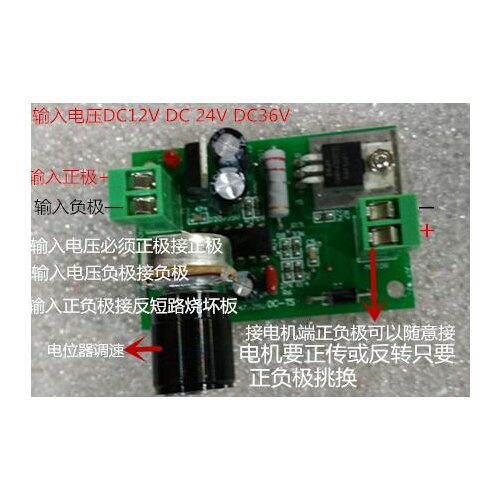 DC minitype speed control board input DC12V 24V 36V