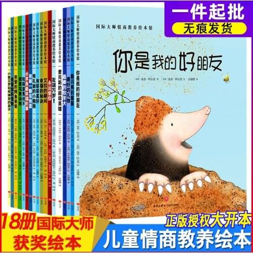 International Masters EQ Education Picture Book Library 18 Books For Children 3-6 Years Old Picture Book Story