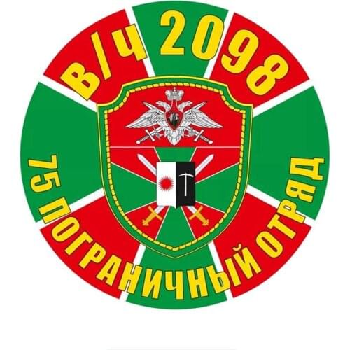 Raichikhinsky Border Detachment In Attribution Car Sticker PVC Auto Motorcycle Coloful Decals