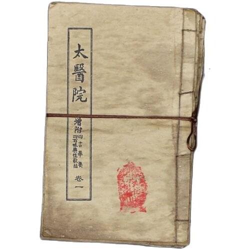 The classic ancient book of ancient medical books and old books ancient Feng Shui book too Hospital of the 9