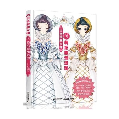 Japanese Cartoon Master Tells about the Clothing Modeling of Momori Department for Classical dress, wedding dress, star dress