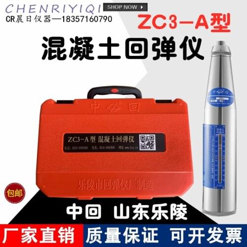 [ZC3-A-Type Rebound Instrument] Verification Certificate of Concrete Laoling Belt of Zhonghui Concrete Test Hammer Rebound