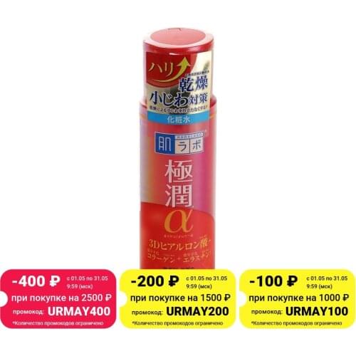 Hada Labo Facial Toners