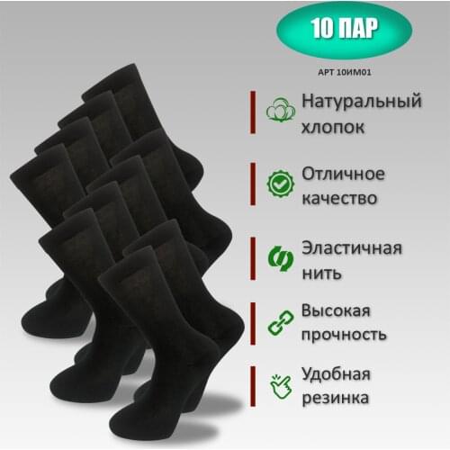 Elite Men's High Socks