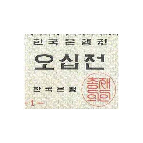 South Korea 50 Jeon, 1962 P-29 , Original Note for Collection