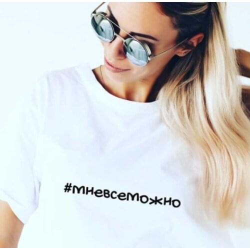 Womens T-shirt with Russian Letters Inscriptions Female Shirts O-Neck Streetwear Woman Clothes Funny tshirt Tumblr Vintage Tops
