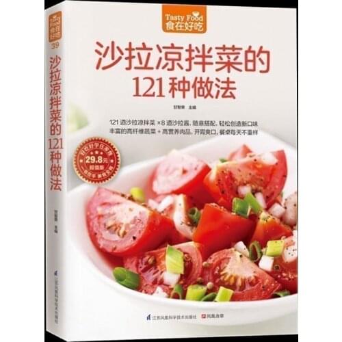 Recipes 121 ways to make salad salad cooking step nutritious diet recipes best-selling book Textbook everything you need to ace