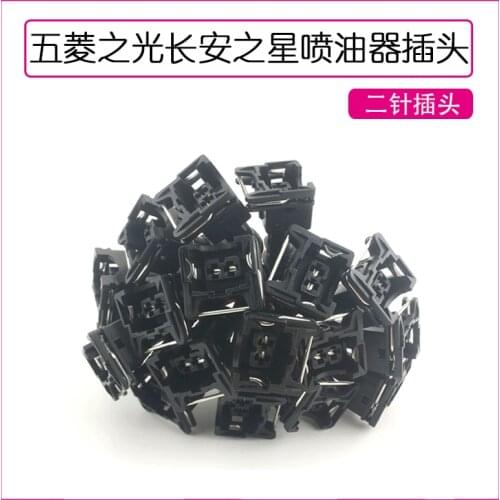 For Wuling Zhiguang Injector Plug Changan Star Injector Plug United Electronic Injector Plug 2-pin plug High-quality accessories