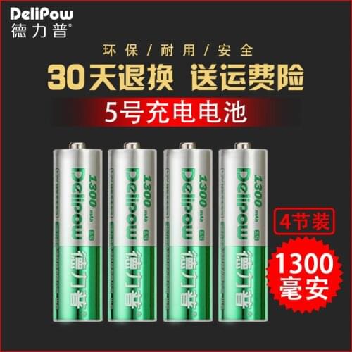 The 4 section No. 5 delipow battery No. 5 battery 4 Ma rechargeable battery No. 5 AA1300 Rechargeable Li-ion Cell