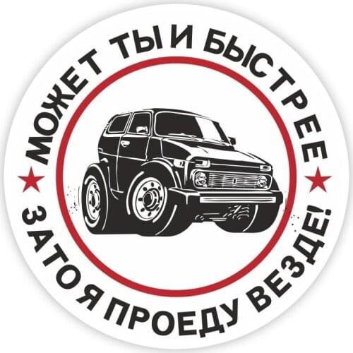 B0607# 13CM 17CM Self-Adhesive Decal “Проеду везде” Car Sticker Waterproof Auto Decors on Bumper Rear Window Laptop