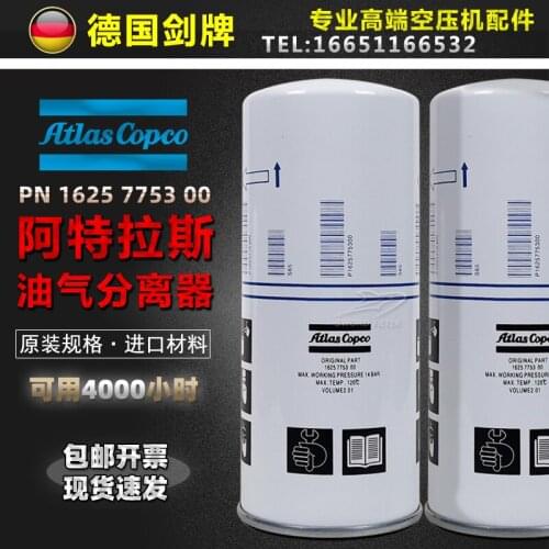 Atlas screw air compressor maintenance accessories GA15/18/22 kilowatt oil and gas separator 1625775300