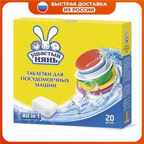 Капсулы для посудомоечных машин Ушастый нянь (RU) China At AliExpress