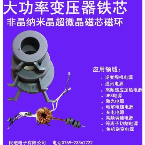 High-power Amorphous Nanocrystalline Magnetic Ring 100*60*20