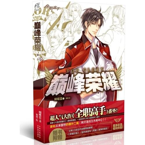 Anime The Kings Avatar Of Top Rlory Novel Book Ye Qiu Shu Mu Cheng Extra Story Novel （Volume I