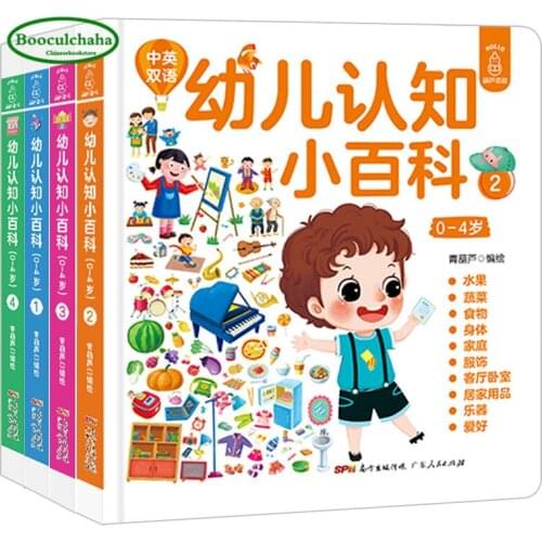 4 books children cognitive small encyclopedia for age 0-4 years old Bilingual Chinese and English picture book