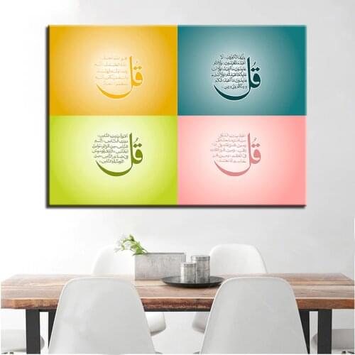 HD Prints Canvas Pictures Living Room Wall Art 1 Piece Islamic Ramadan Paintings Home Decor 4 Quls In Arabic Posters No Frame