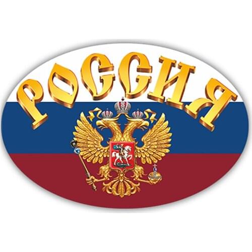 B01021 Self-adhesive Decal Патриотическая Россия Car Sticker Waterproof Auto Decors on Bumper Rear Window